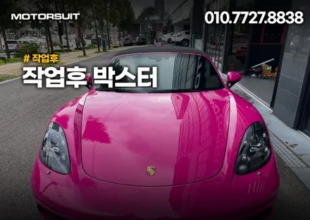 고광택 전체랩핑 전문점이있다 ? 구경해보자 포르쉐 박스터 ! / 부천, 인천