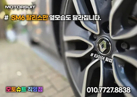 르노 SM6 탈리스만 엠블럼 교체 시공튜닝 / 부천, 인천