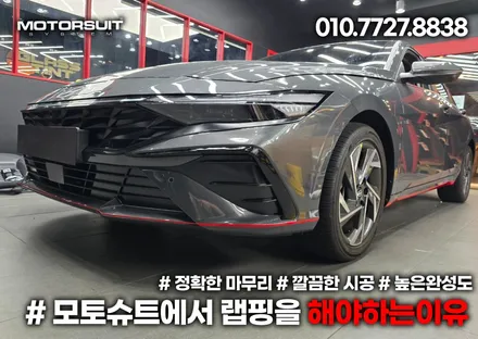 일반 아반떼cn7  N라인 만들기 포인트랩핑 / 부천, 인천