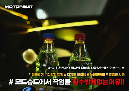 제네시스 g70 엠비언트 감성마력 up / 부천, 인천