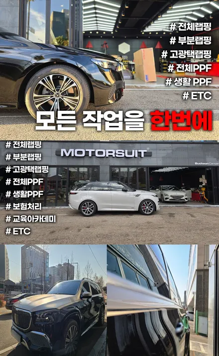 벤츠 gls 마이바흐 상단투톤 고광택 샴페인골드 시공과 코치라인 까지 / 부천, 인천