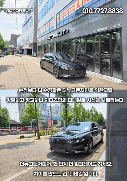 더뉴그랜저ig 올블랙 지파츠 + 그릴이중망까지 드레스업튜닝 / 부천, 인천