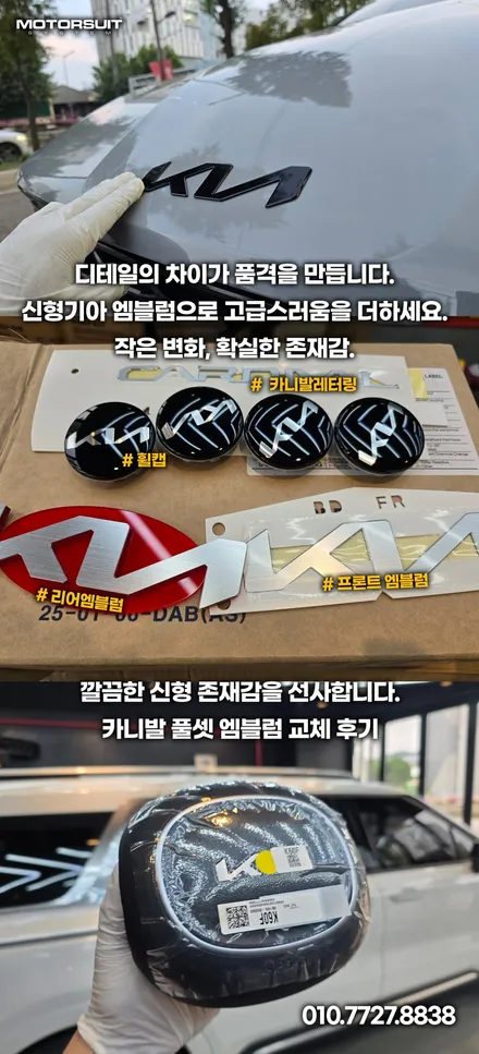 카니발 기아 엠블럼, 저렴하게 교체하는 꿀팁 공개 / 부천, 인천