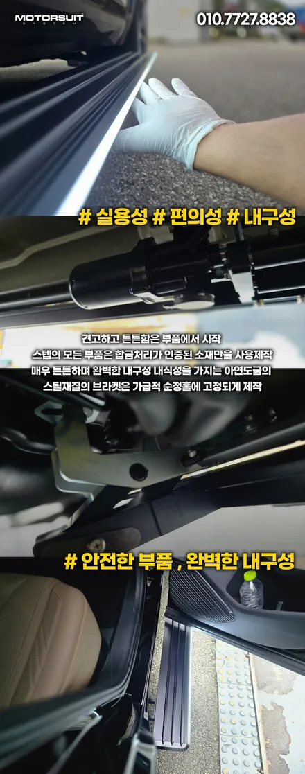 그랑콜레오스 전동 사이드스텝 설치 완벽 정리 (장착+장점) / 부천, 인천
