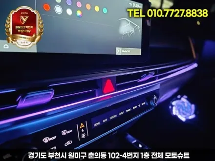 쏘렌토 엠비언트 작업 후기, 회오리 스피커 무료 이벤트 진행중 / 부천, 인천