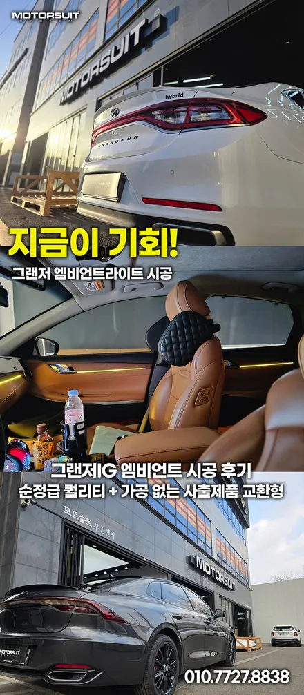 그랜저 IG,더뉴 엠비언트 몰딩교체 순정같은 완성도 추천 / 부천, 인천