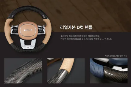 카니발ka4 쏘렌토MQ4  d컷핸들 리얼카본 여기다있어요 / 부천, 인천