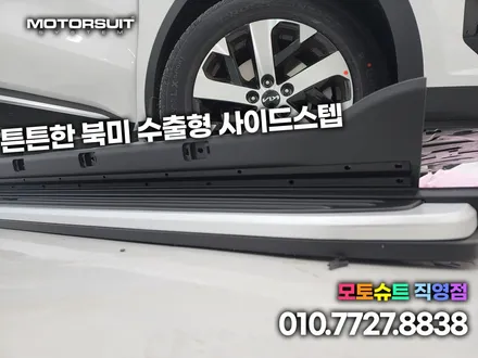 쏘렌토mq4 북미형(수출형)  순정 사이드스텝 / 부천, 인천