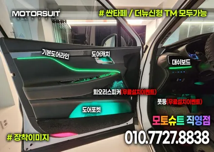 싼타페tm 매립 아크릴 엠비언트가 정답이에요 + 컵홀더 / 부천, 인천