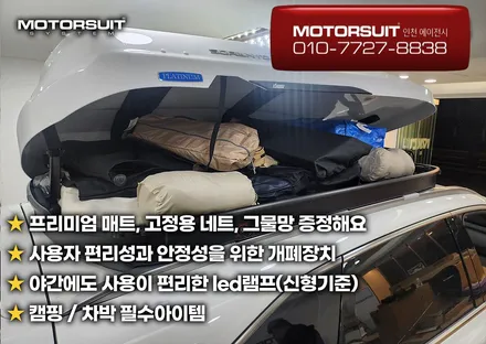 카니발 캠핑준비물 자동차 루프박스 추천합니다 최저가 / 부천, 인천