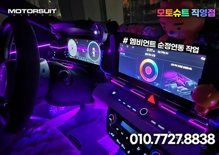 아반떼 신형 엠비언트 장착하고 실내 분위기 다양하게 활용 / 부천, 인천