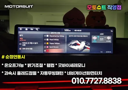 g80 제네시스 엠비언트 순정 네비 활용하기 / 부천, 인천