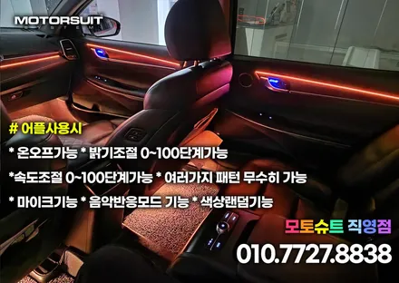 그랜저ig 엠비언트 비노출 가공 또는 아크릴매립 모두가능해요 / 부천, 인천