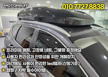 싼타페 tm 코토 일체형 루프박스 인천 부천 장착점 / 부천, 인천