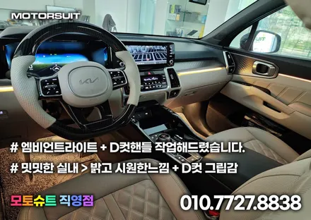 핸들커버 D컷핸들로 해보세요 만족도 최고에요 쏘렌토/카니발 / 부천, 인천
