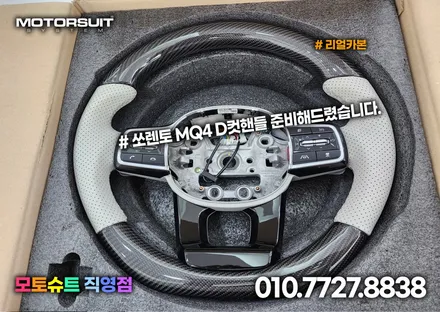 자동차 핸들커버 d컷 수전사 아닌 리얼카본으로 쏘렌토+신형마크 / 부천, 인천