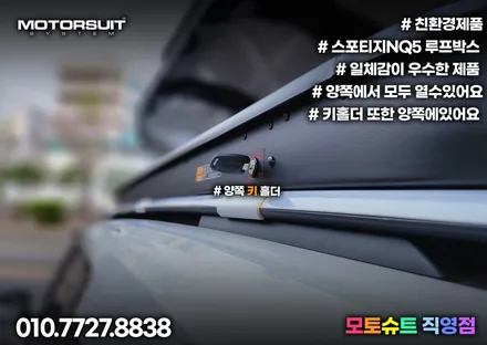스포티지nq5 캠핑 짐 걱정 뚝딱 루프박스로  해결 / 부천, 인천