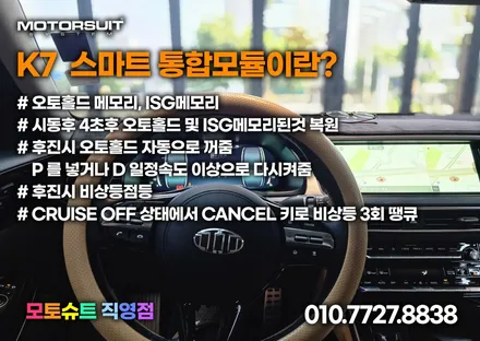 올뉴 k7 프리미어 근접도어 스마트통합모듈 편리성 / 부천, 인천