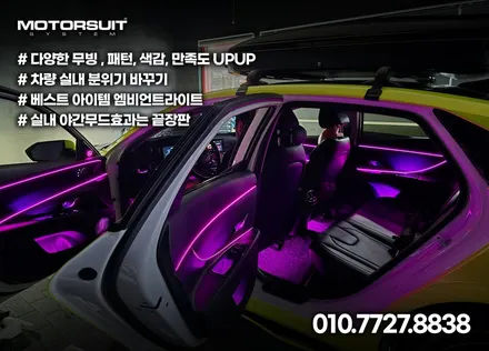 김포 아반떼cn7 더블 도어 엠비언트라이트 보여드려요 / 부천, 인천