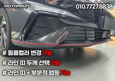 일반 아반떼cn7  N라인 만들기 포인트랩핑 / 부천, 인천