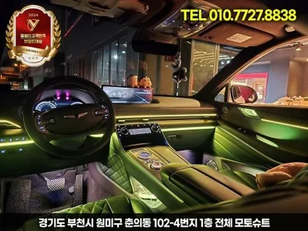 제네시스 gv80 엠비언트 순정광량업 아쉬움해결 + 풀세트 / 부천, 인천