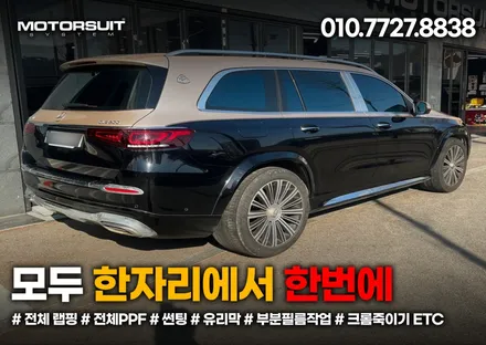 벤츠 gls 마이바흐 상단투톤 고광택 샴페인골드 시공과 코치라인 까지 / 부천, 인천