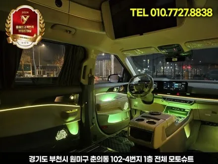 신형 카니발 엠비언트 튜닝 하이리무진 장착 부메스터 / 부천, 인천