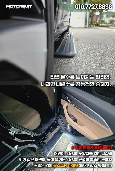 그랑콜레오스 전동 사이드스텝 설치 완벽 정리 (장착+장점) / 부천, 인천
