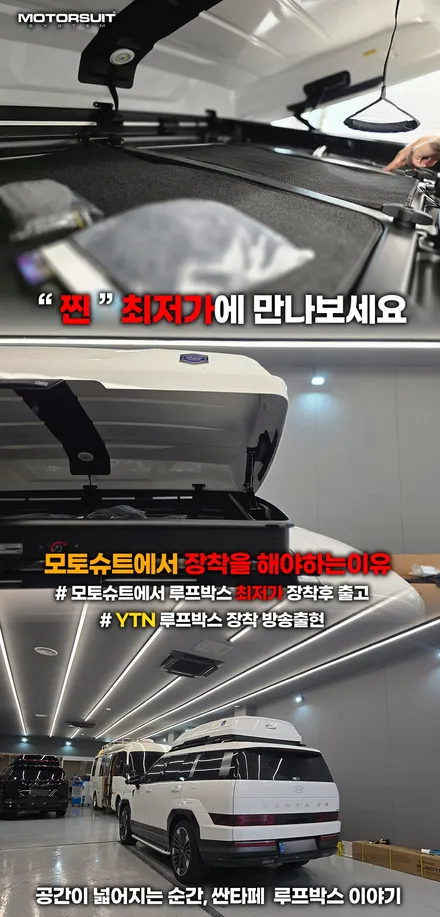 싼타페 mx5 루프박스 추천: 코토(KHOTO) 일체형으로 캠핑 수납 고민 끝 / 부천, 인천