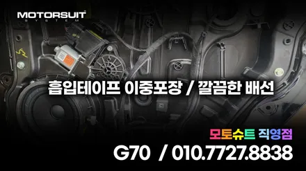 부천엠비언트 제네시스g70 아크릴시공 / 부천, 인천