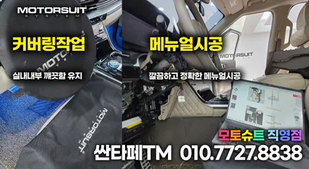 싼타페 TM 매립 엠비언트 라이트 자동차 아크릴 무드등 / 부천, 인천