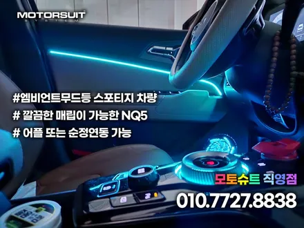 스포티지NQ5 엠비언트 라이트, 자동차 실내 무드등 튜닝 / 부천, 인천