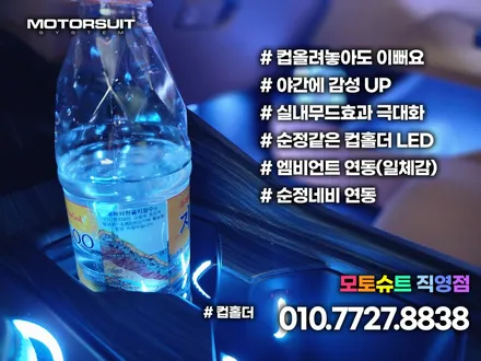 기아 쏘렌토 mq4 기어다이얼 엠비언트 순정 연동 멋스러워요 / 부천, 인천