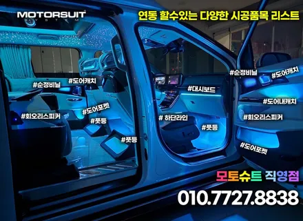 아반떼cn7 순정연동 엠비언트 풀작업 했어요 / 부천, 인천