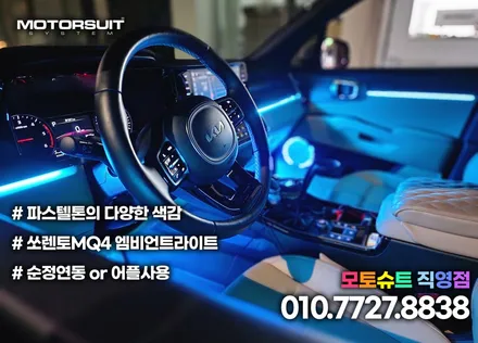쏘렌토mq4 (트렌디)옵션낮아도 괜찮아요 엠비언트가 있잖아요 / 부천, 인천