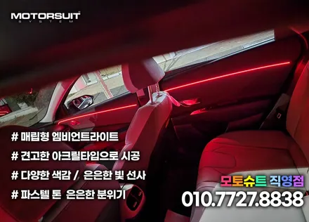 아반떼 cn7 앰비언트 led 튜닝 청라 부평 부천 깔끔하게 하는곳 / 부천, 인천