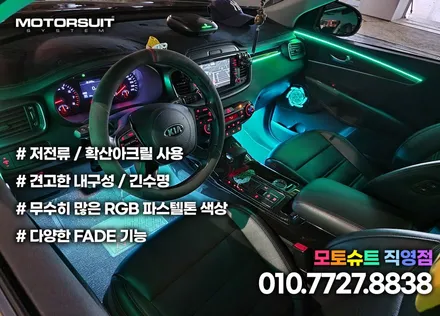 더뉴쏘렌토 아크릴 엠비언트 라이트 매립 무드등 / 부천, 인천
