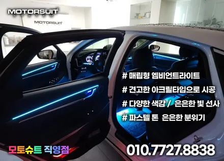 그랜저ig 엠비언트 비노출 가공 또는 아크릴매립 모두가능해요 / 부천, 인천