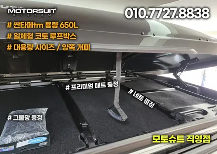 싼타페 tm 코토 일체형 루프박스 인천 부천 장착점 / 부천, 인천
