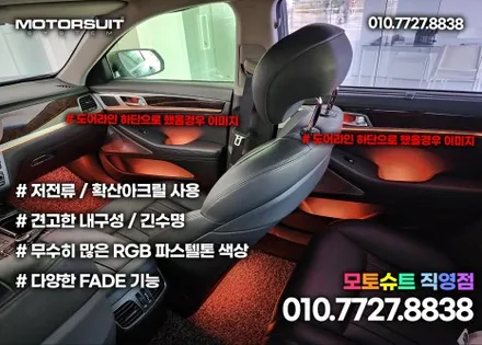 제네시스 g80 dh 엠비언트 장착 후 새로운기분 / 부천, 인천