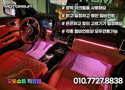 쏘렌토 mq4 엠비언트 실내 간단하게 튜닝해도 너무고급져 / 부천, 인천