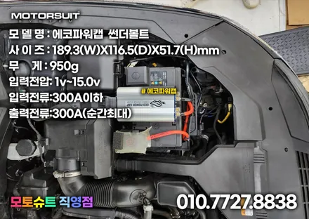 더뉴 그랜저 /  GN7 베터리부터 챙겨보세요 에코파워캡 / 부천, 인천