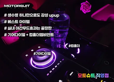 신형 더 뉴 쏘렌토MQ4 페이스리프트 엠비언트 무드등 / 부천, 인천