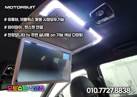 G4 렉스턴 뉴아레나 천장모니터 tv 레인보우 173ST / 부천, 인천