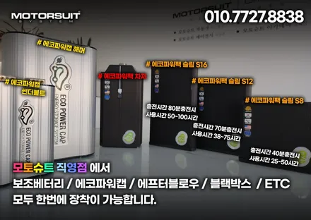 에코파워캡 배터리 전압 안정기 설치해보기 (썬더볼트,해머,울트라) / 부천, 인천