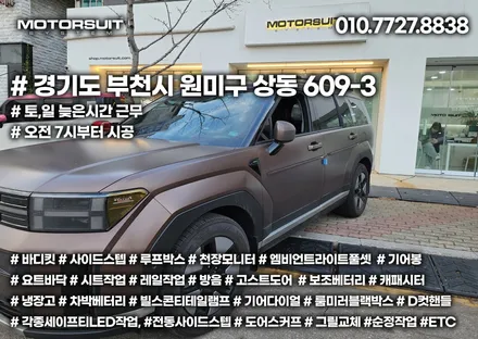 싼타페 신형 하이브리드 mx5 근접도어 편리하게 사용하기 / 부천, 인천