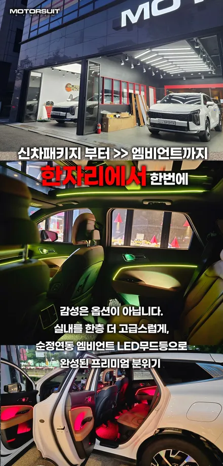 차 안 분위기를 디자인하다 – 스포티지 nq5 엠비언트라이트 리뷰 / 부천, 인천