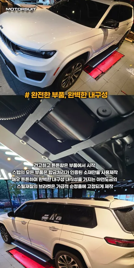 [부천] 지프 그랜드체로키 롱바디 윙스텝 LED 전동 사이드스텝 장착기! / 부천, 인천