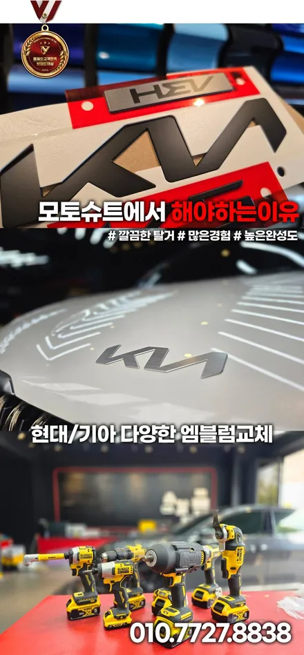 카니발 기아 엠블럼, 저렴하게 교체하는 꿀팁 공개 / 부천, 인천