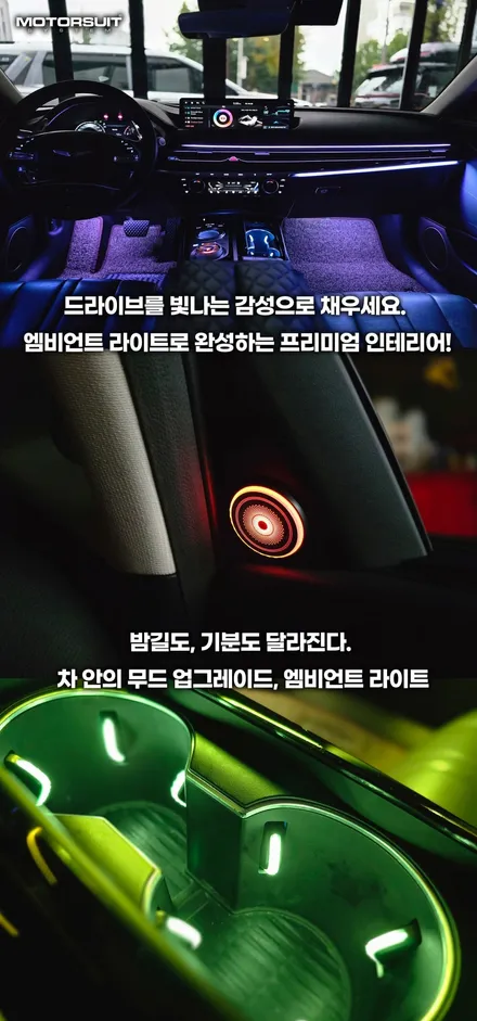 부천 모토슈트 제네시스 G80 RG3 순정연동 엠비언트 풀장착,실내 무드등으로 감성 극대화 / 부천, 인천